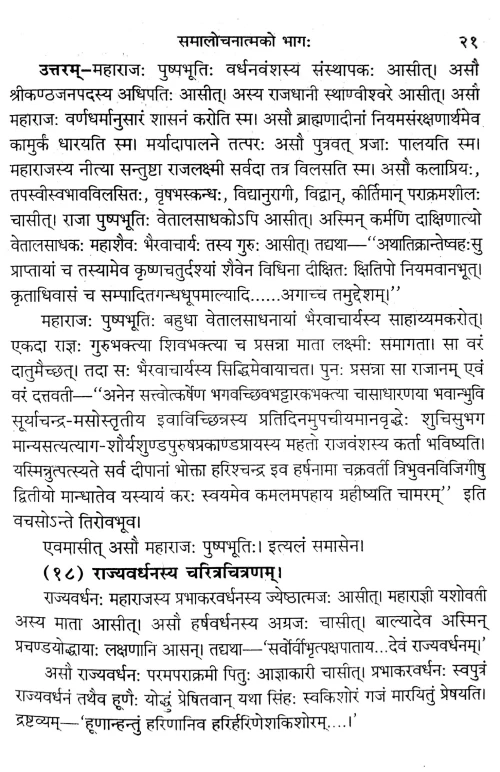 Harshacharitam Prakash 1-4 sarga